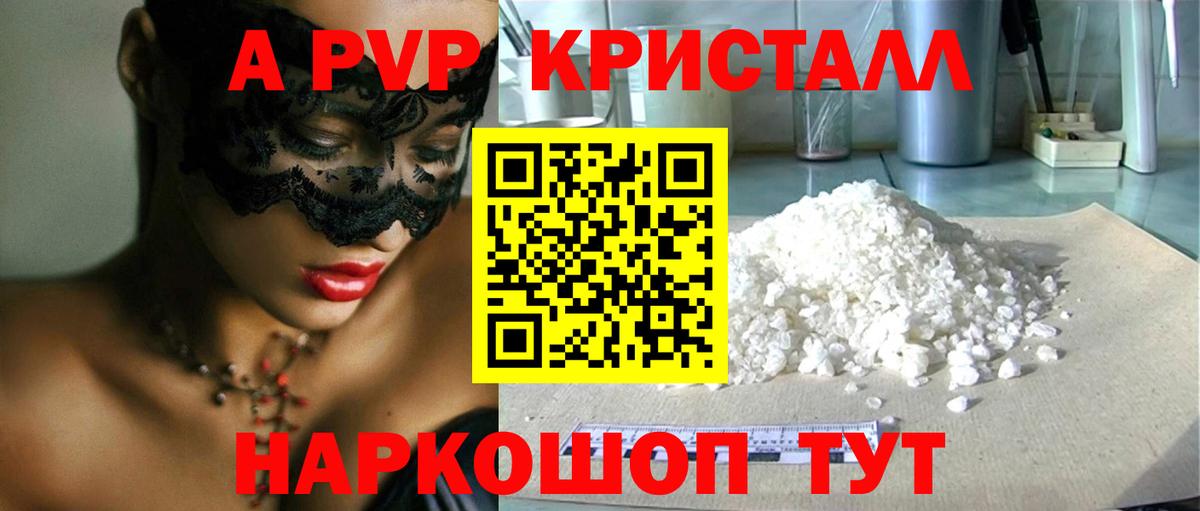 APVP Соль Фурманов