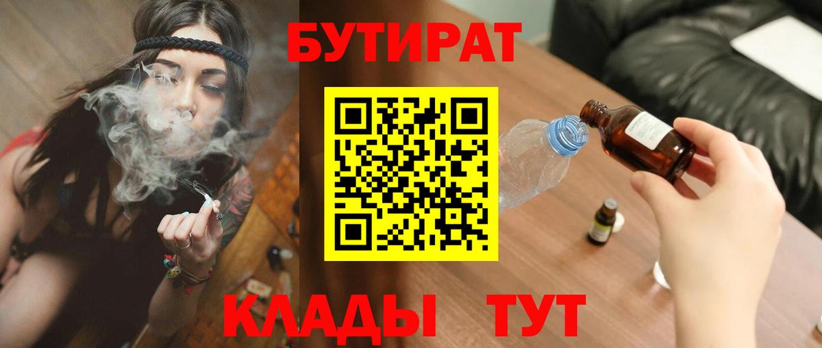 БУТИРАТ жидкий экстази Фурманов
