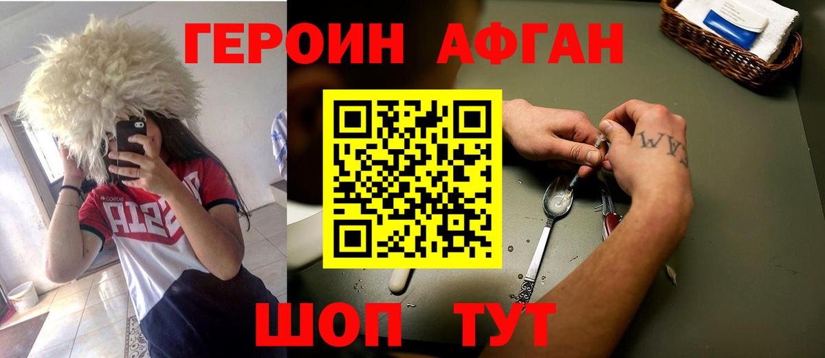 Героин хмурый Фурманов